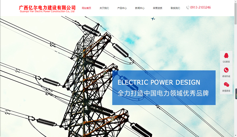 廣西億爾電力建設有限公司