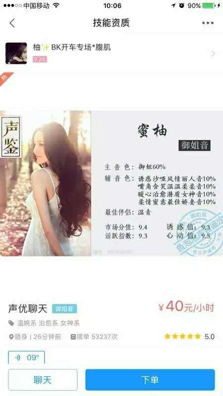 王思聰的新生意：共享美女聲優 陪聊陪玩還哄睡覺